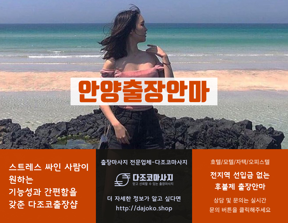 안동출장안마 | 다조코마사지 | 대한민국