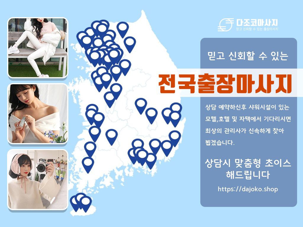 안동출장마사지 | 다조코마사지 | 대한민국