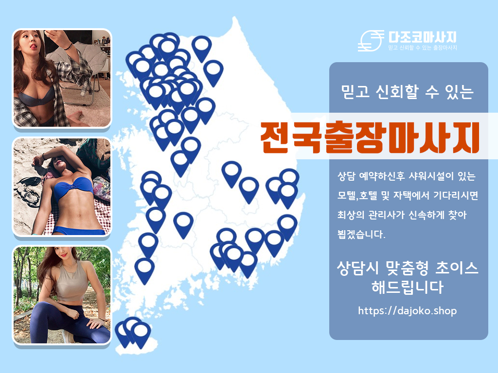 안동출장마사지 | 다조코마사지 | 대한민국