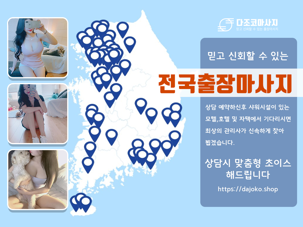 안동출장마사지 | 다조코마사지 | 대한민국