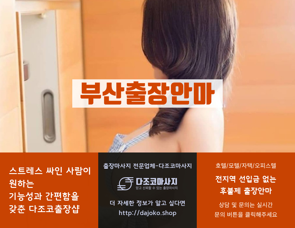 안동출장안마 | 다조코마사지 | 대한민국