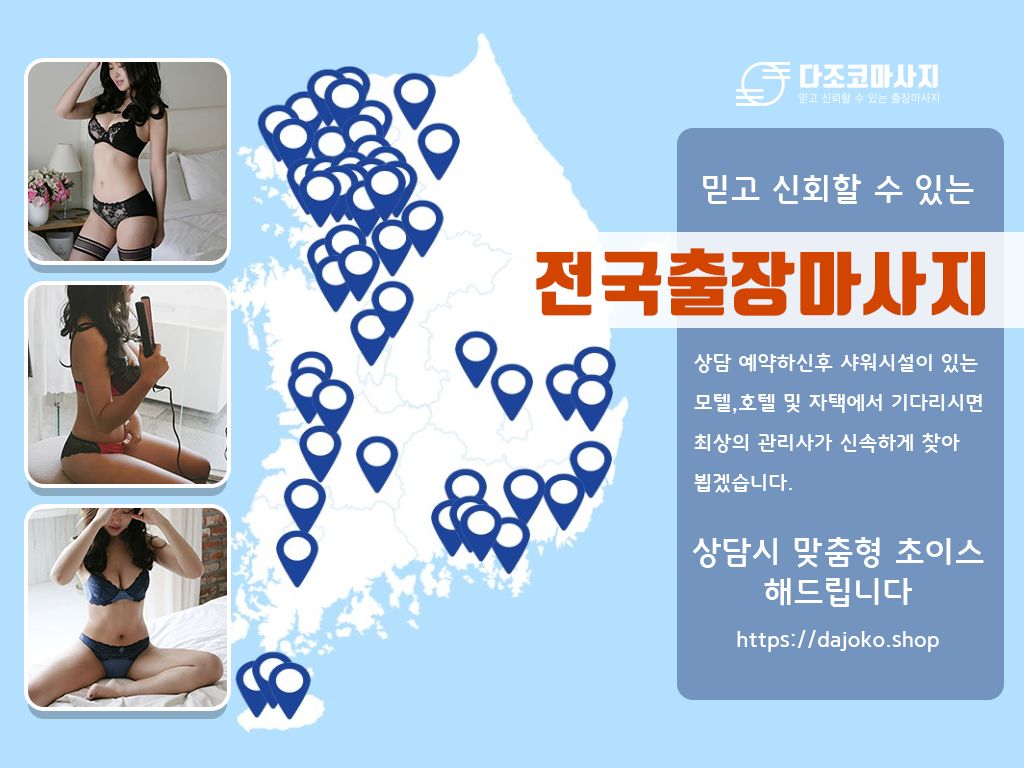 안동출장마사지 | 다조코마사지 | 대한민국