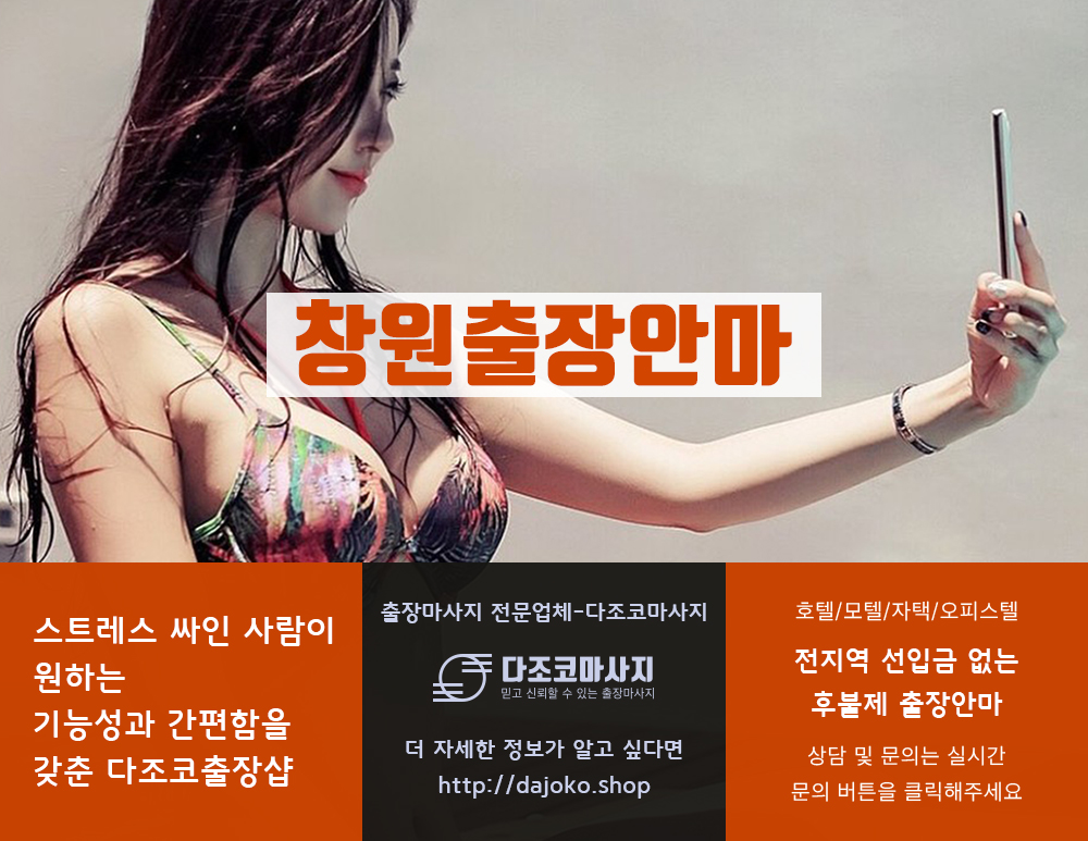 안동출장안마 | 다조코마사지 | 대한민국