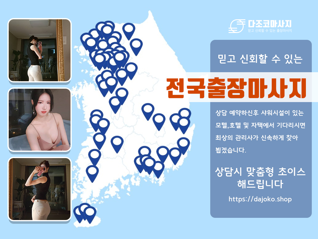 안동출장마사지 | 다조코마사지 | 대한민국