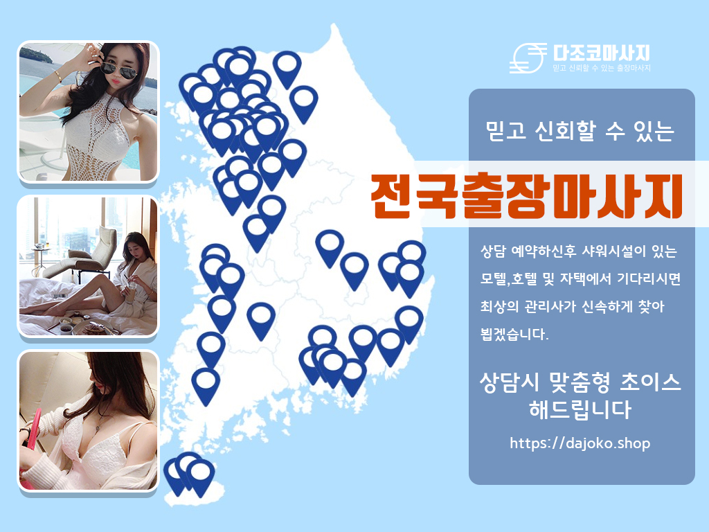 안동출장마사지 | 다조코마사지 | 대한민국