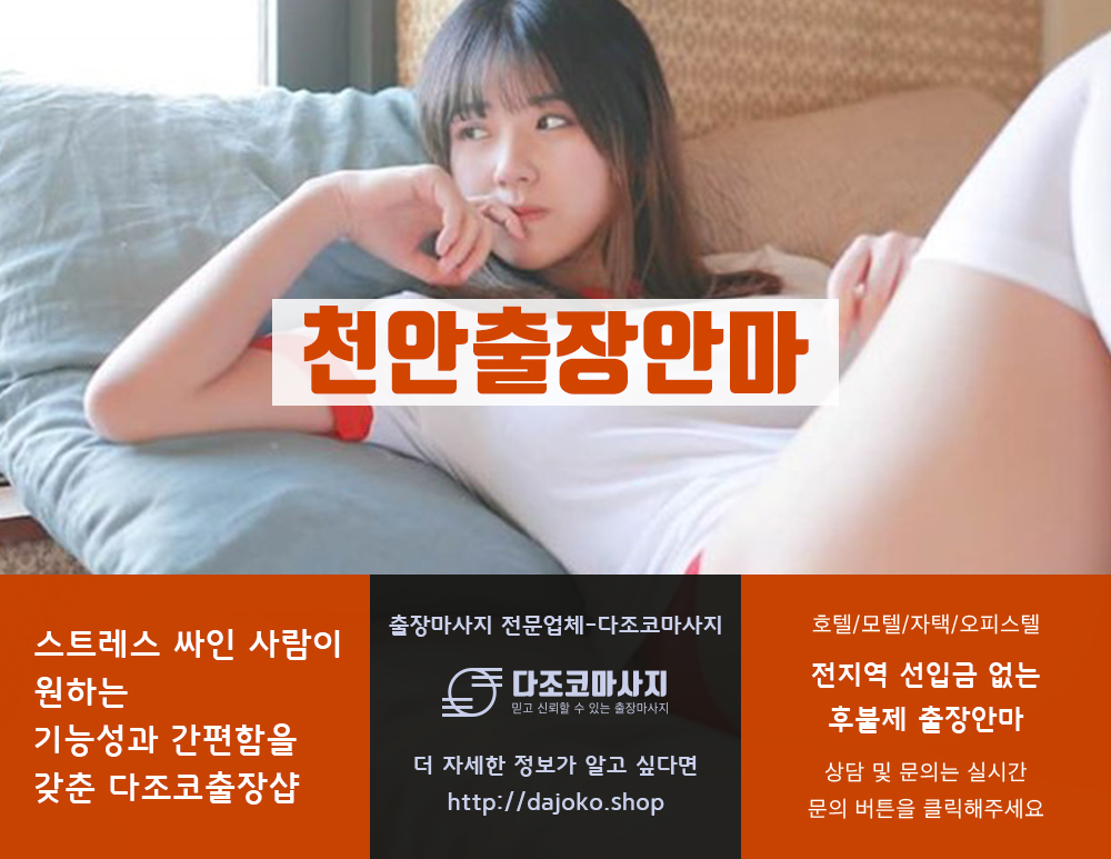 안동출장안마 | 다조코마사지 | 대한민국