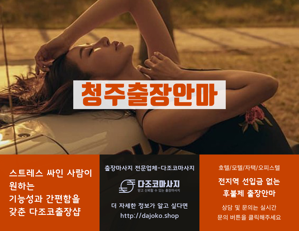 안동출장안마 | 다조코마사지 | 대한민국