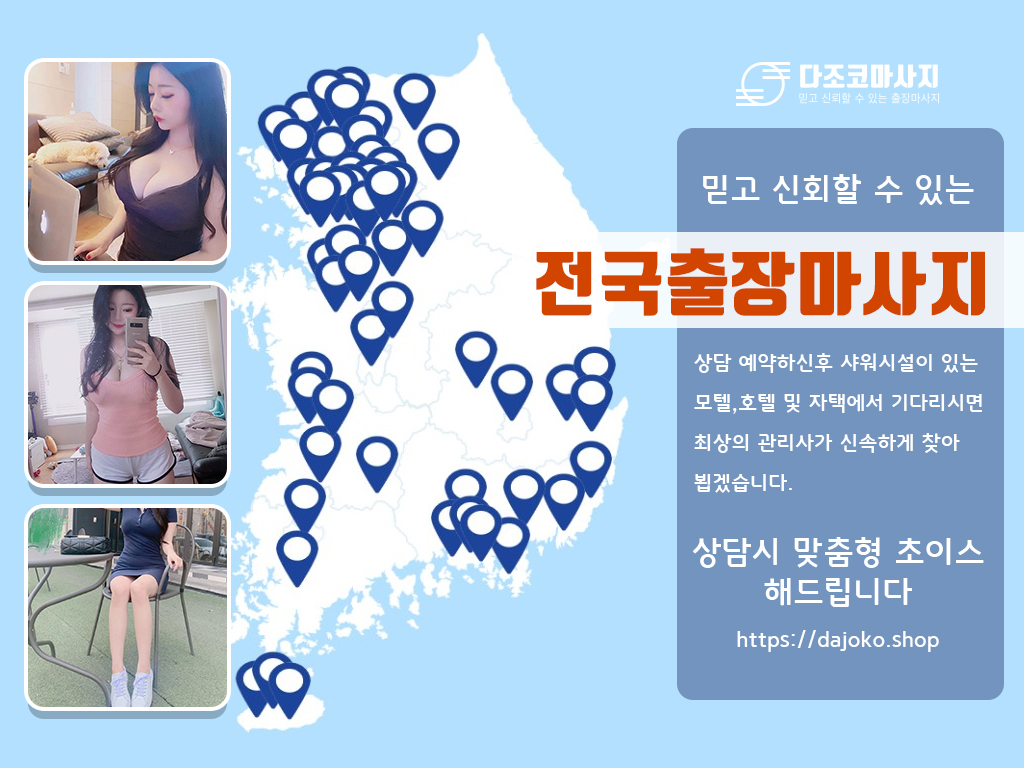 안동출장마사지 | 다조코마사지 | 대한민국