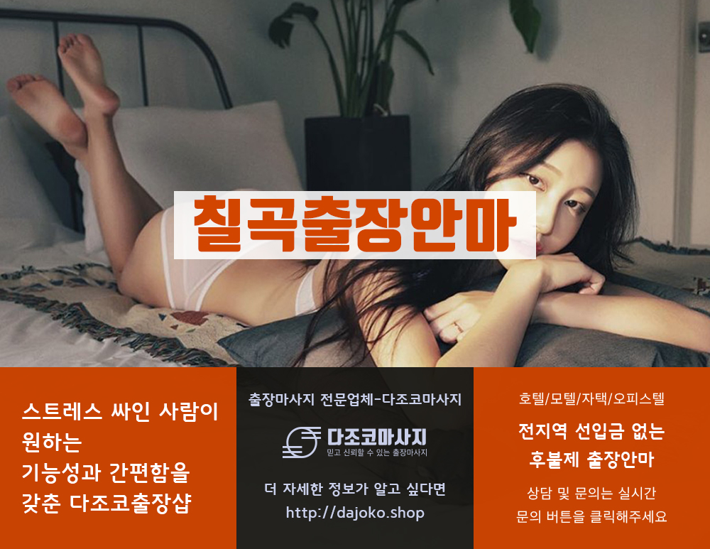 안동출장안마 | 다조코마사지 | 대한민국