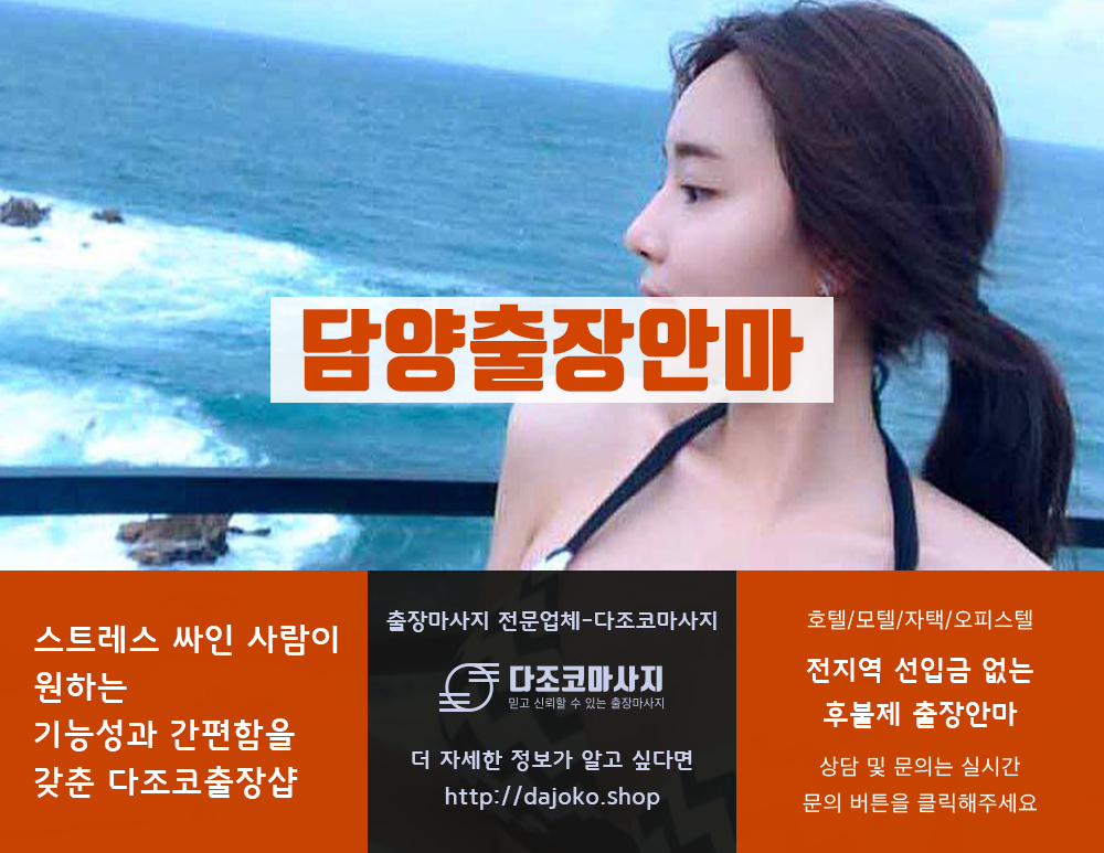 안동출장안마 | 다조코마사지 | 대한민국