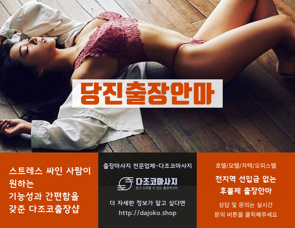 안동출장안마 | 다조코마사지 | 대한민국