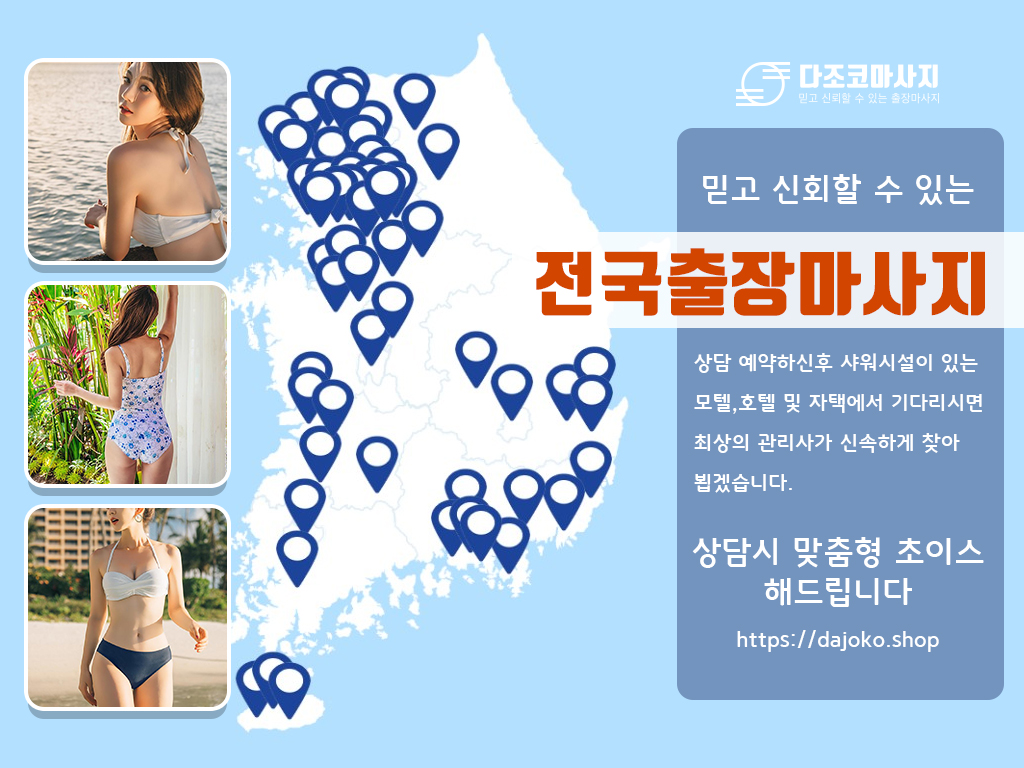 안동출장마사지 | 다조코마사지 | 대한민국