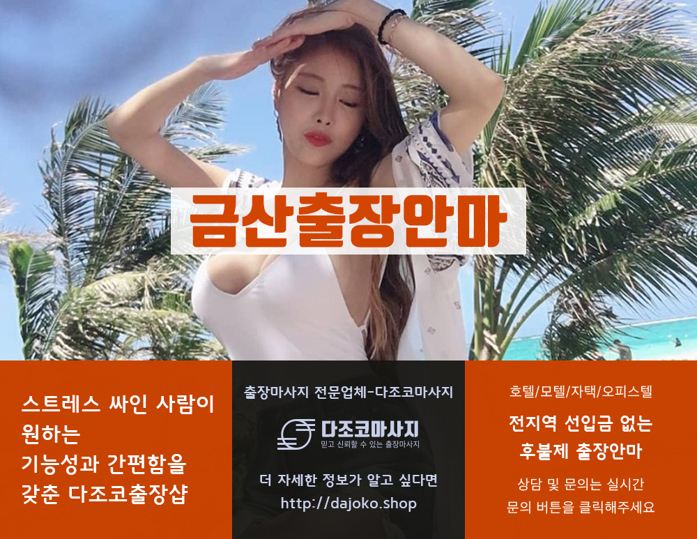 안동출장안마 | 다조코마사지 | 대한민국