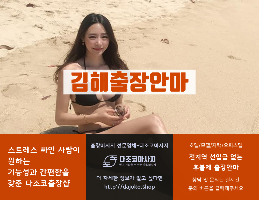 안동출장안마 | 다조코마사지 | 대한민국