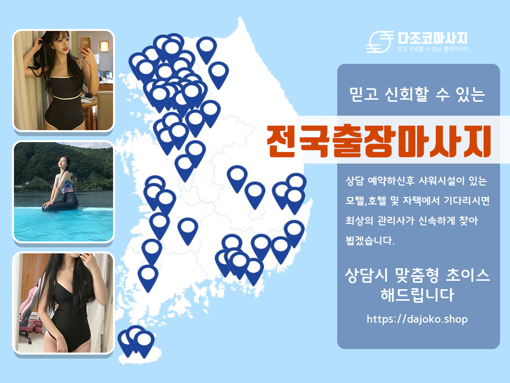 안동출장마사지 | 다조코마사지 | 대한민국