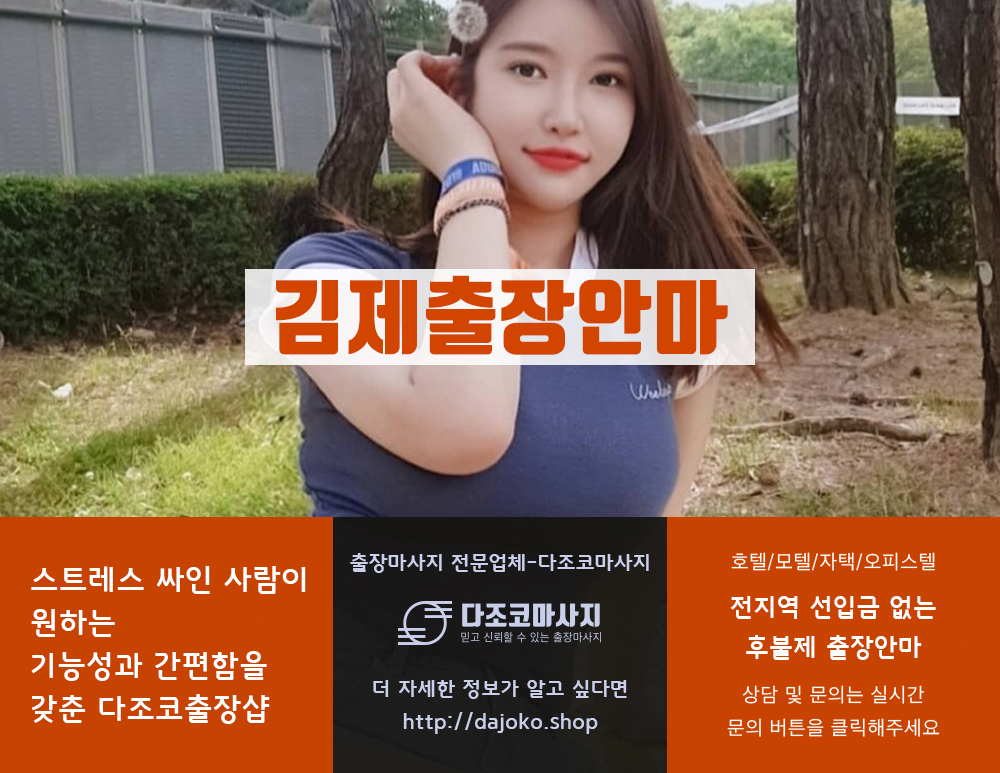 안동출장안마 | 다조코마사지 | 대한민국