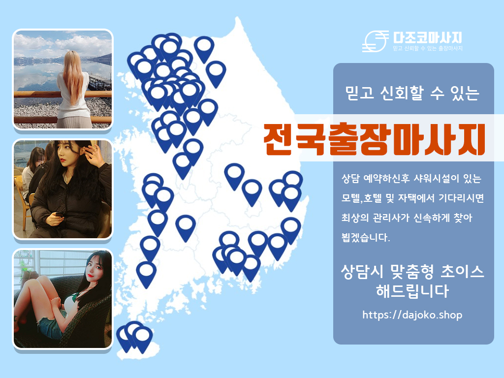 안동출장마사지 | 다조코마사지 | 대한민국