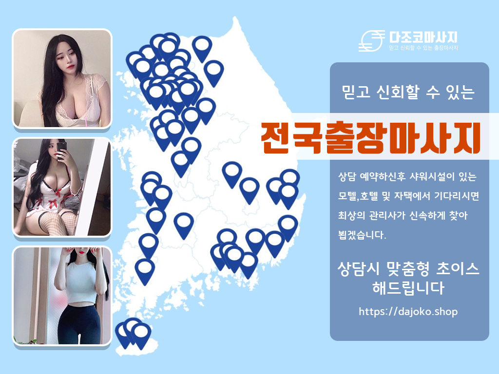 안동출장마사지 | 다조코마사지 | 대한민국