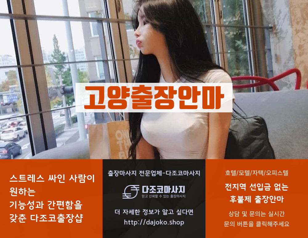 안동출장안마 | 다조코마사지 | 대한민국