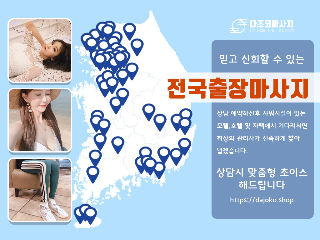 안동출장마사지 | 다조코마사지 | 대한민국