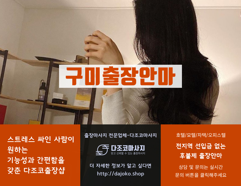 안동출장안마 | 다조코마사지 | 대한민국