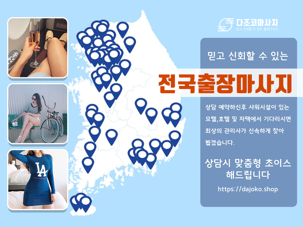 안동출장마사지 | 다조코마사지 | 대한민국