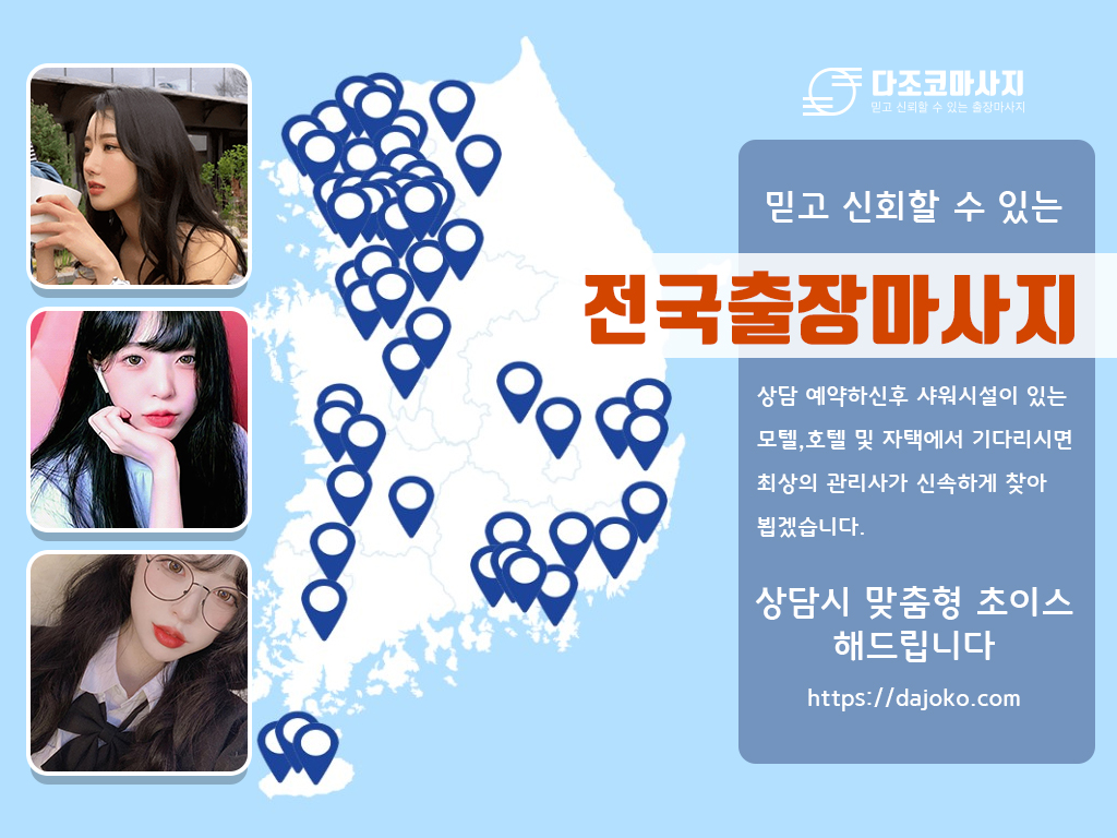 안동출장마사지 | 다조코마사지 | 대한민국