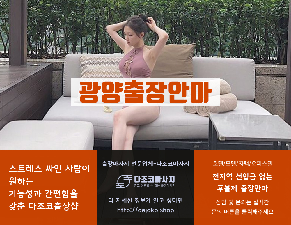 안동출장안마 | 다조코마사지 | 대한민국