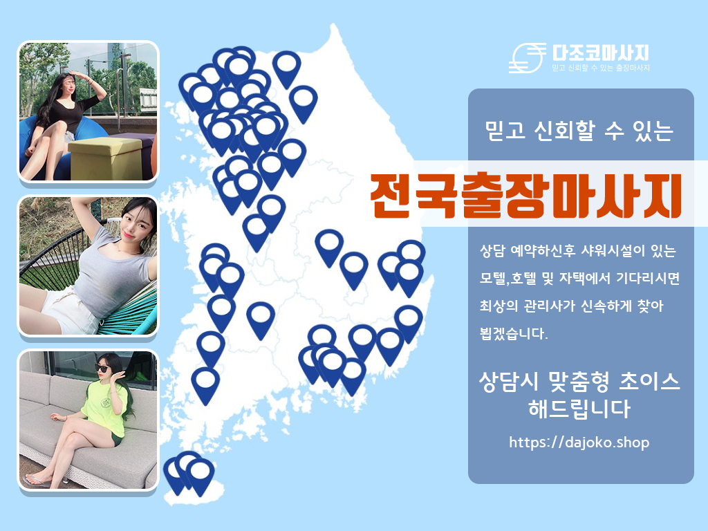 안동출장마사지 | 다조코마사지 | 대한민국