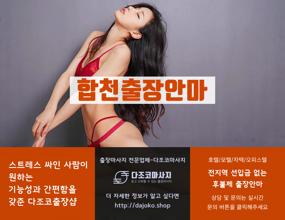 안동출장안마 | 다조코마사지 | 대한민국