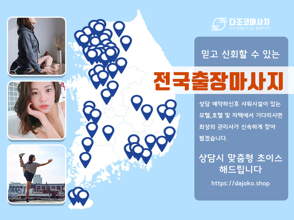 안동출장마사지 | 다조코마사지 | 대한민국