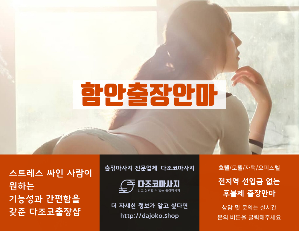 안동출장안마 | 다조코마사지 | 대한민국