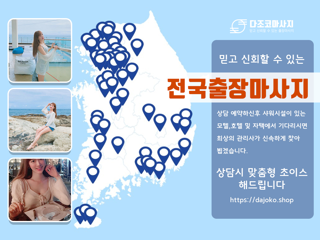 안동출장마사지 | 다조코마사지 | 대한민국