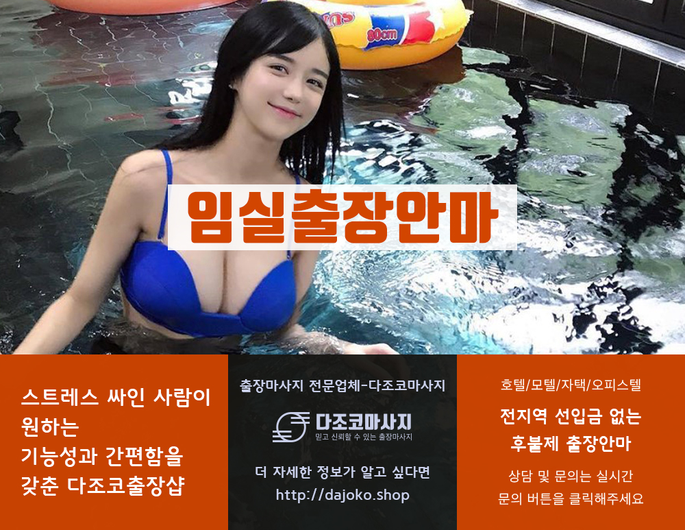 안동출장안마 | 다조코마사지 | 대한민국