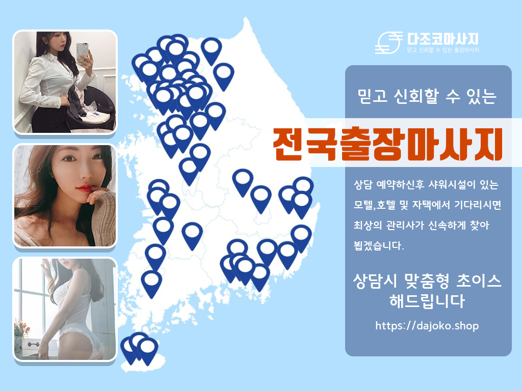 안동출장마사지 | 다조코마사지 | 대한민국