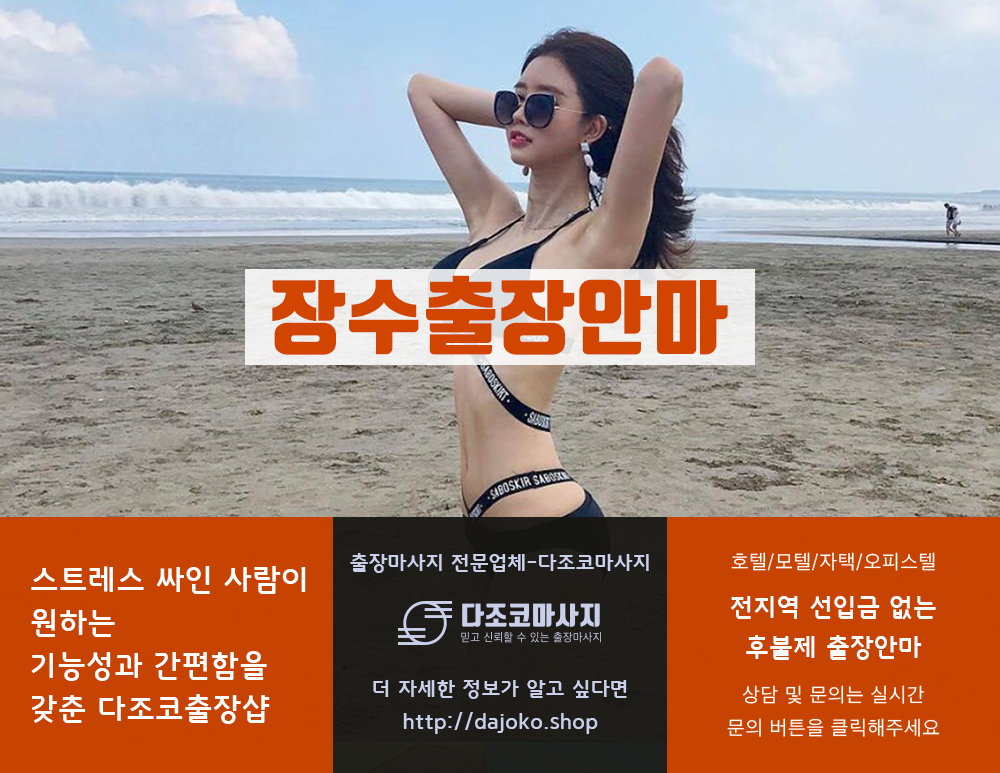 안동출장안마 | 다조코마사지 | 대한민국