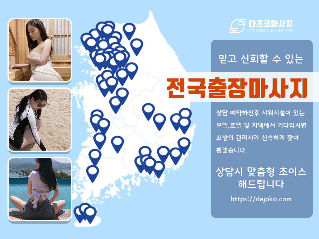 제천출장마사지 | 다조코마사지 | 대한민국