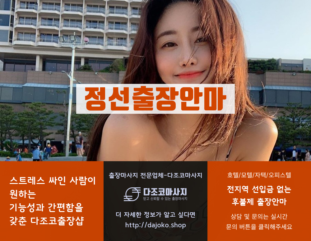 안동출장안마 | 다조코마사지 | 대한민국