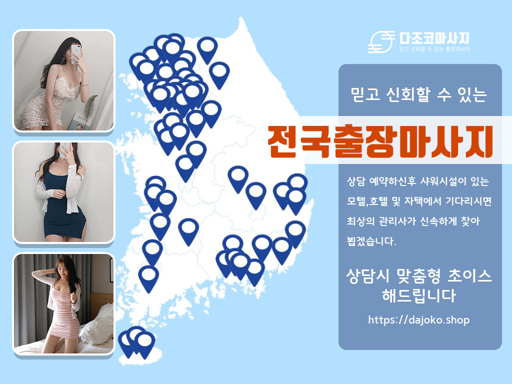 안동출장마사지 | 다조코마사지 | 대한민국