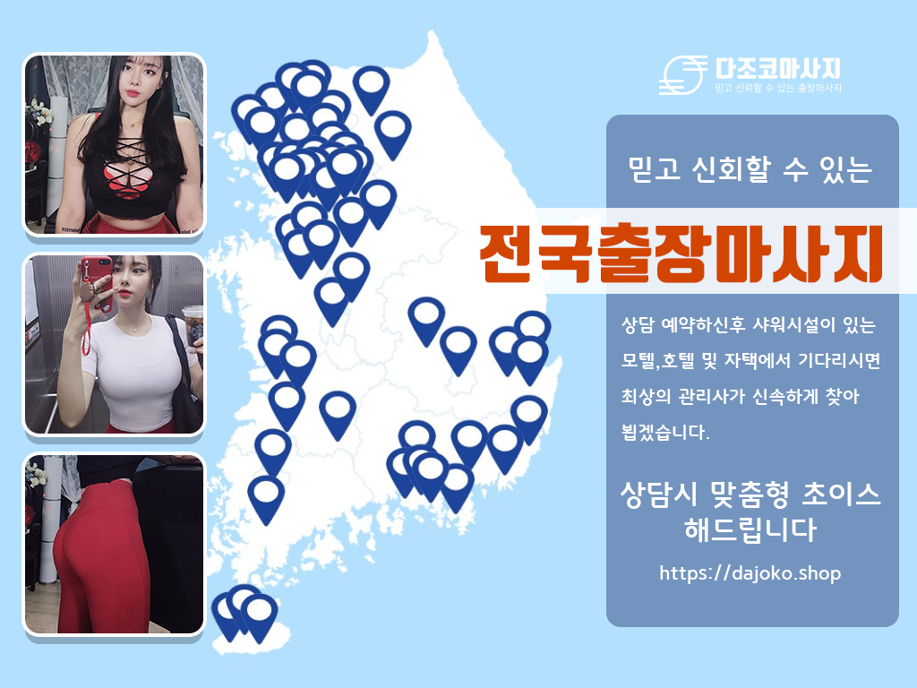 안동출장마사지 | 다조코마사지 | 대한민국