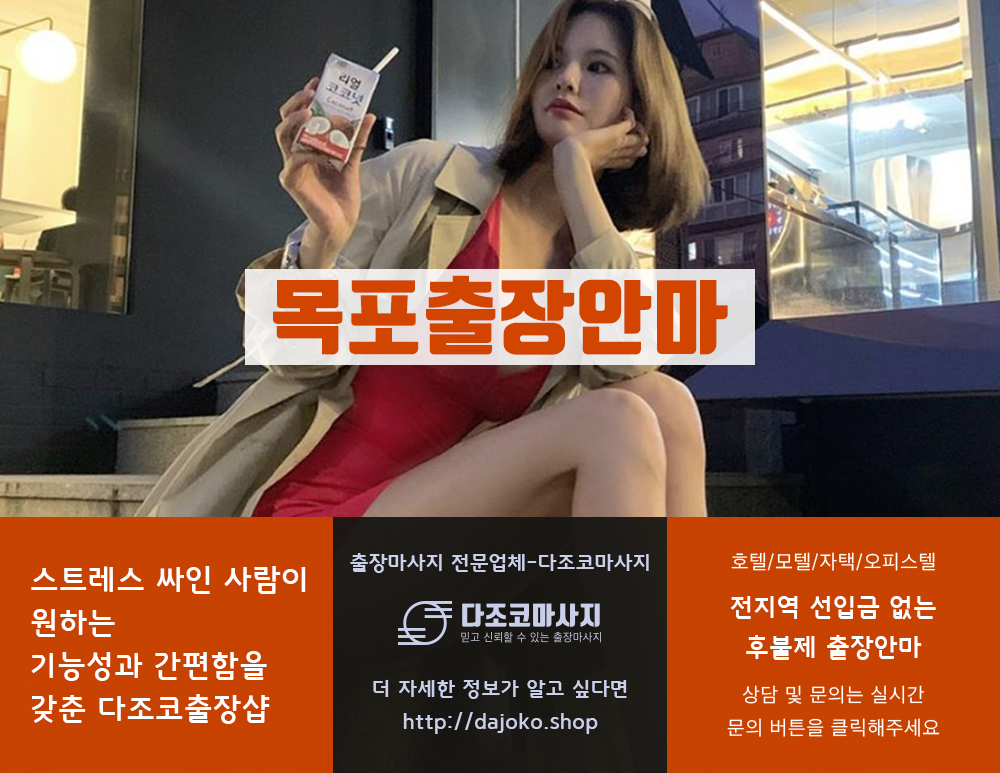 안동출장안마 | 다조코마사지 | 대한민국