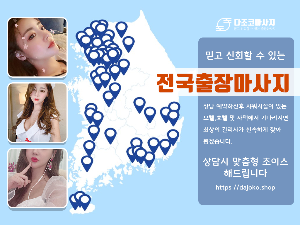 안동출장마사지 | 다조코마사지 | 대한민국