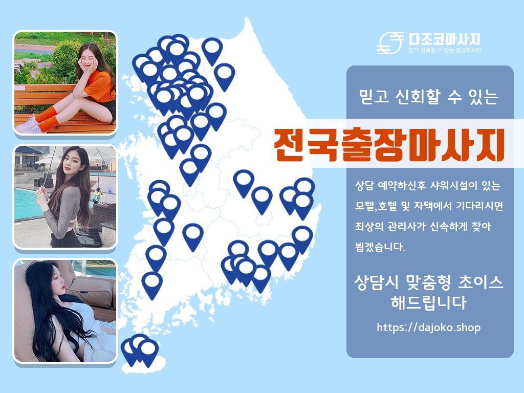 안동출장마사지 | 다조코마사지 | 대한민국