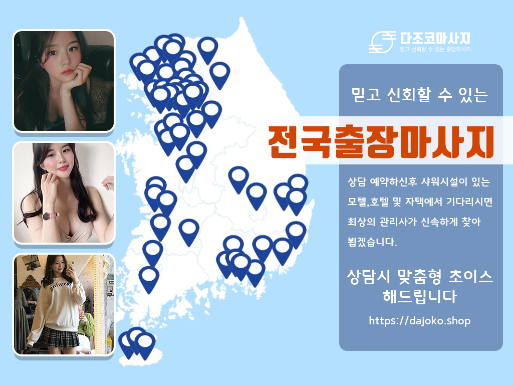 안동출장마사지 | 다조코마사지 | 대한민국