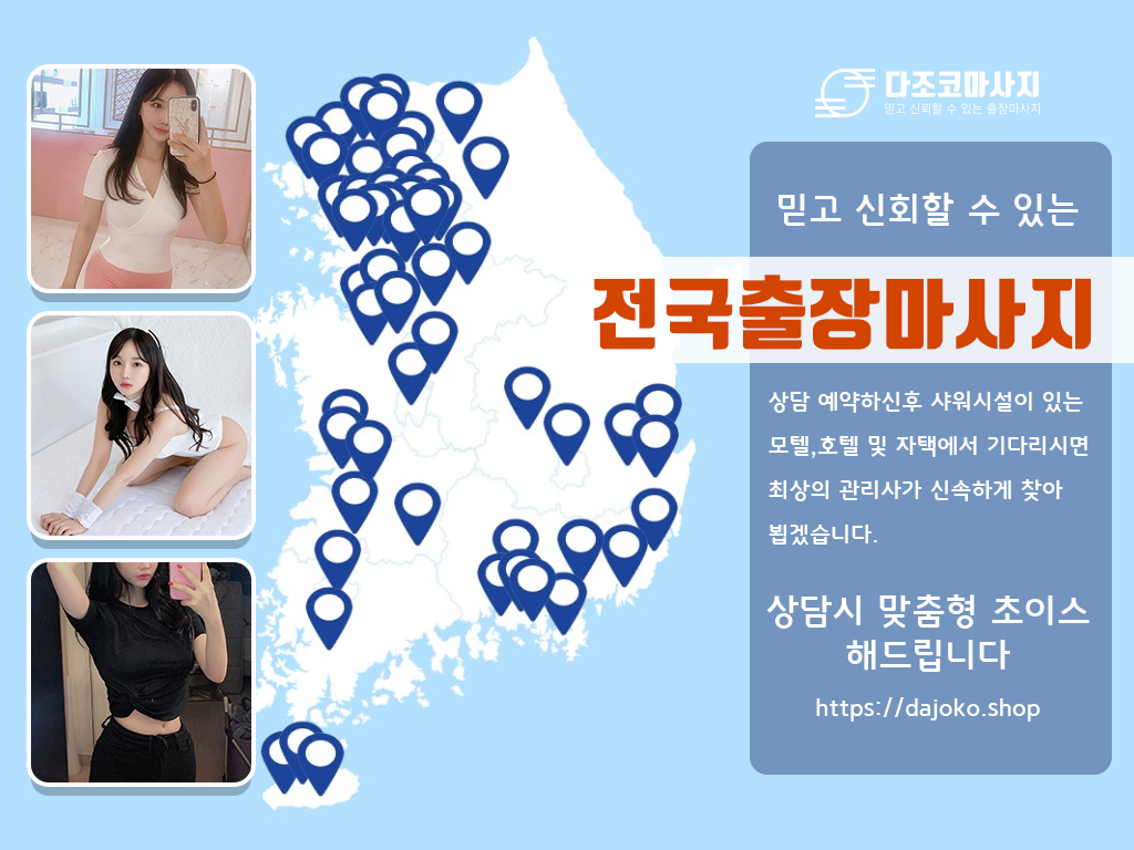 안동출장마사지 | 다조코마사지 | 대한민국