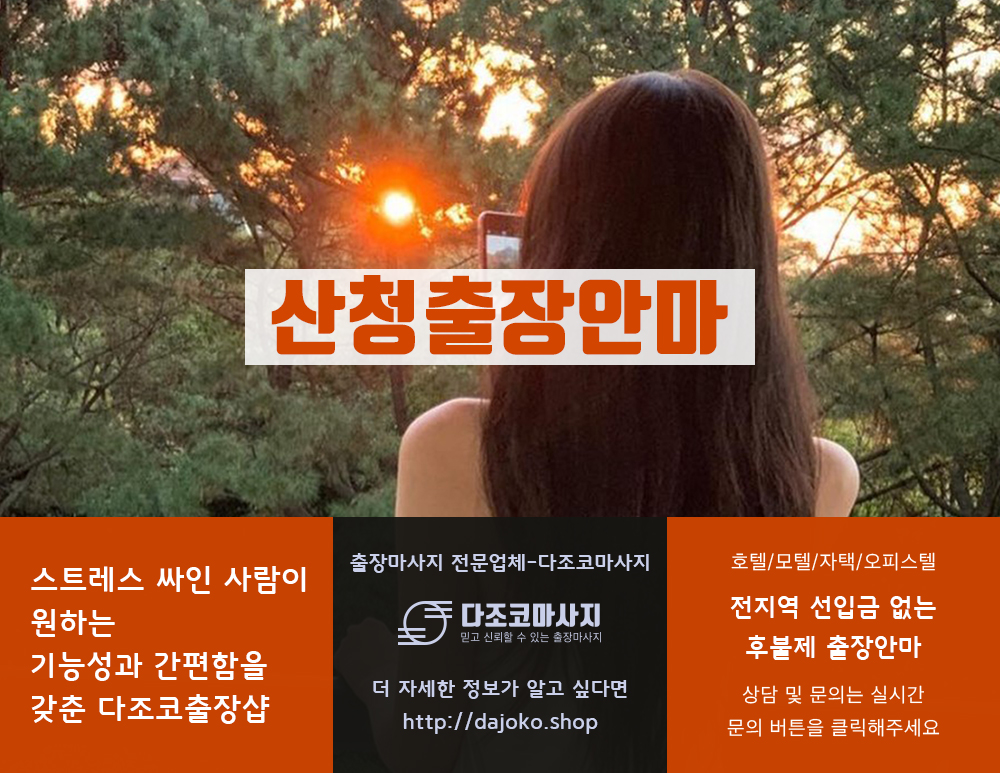 안동출장안마 | 다조코마사지 | 대한민국