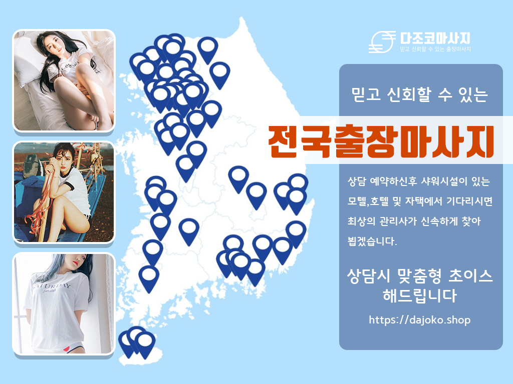 안동출장마사지 | 다조코마사지 | 대한민국