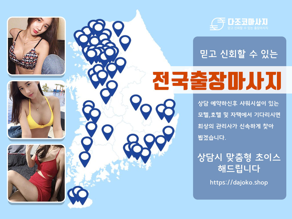 안동출장마사지 | 다조코마사지 | 대한민국