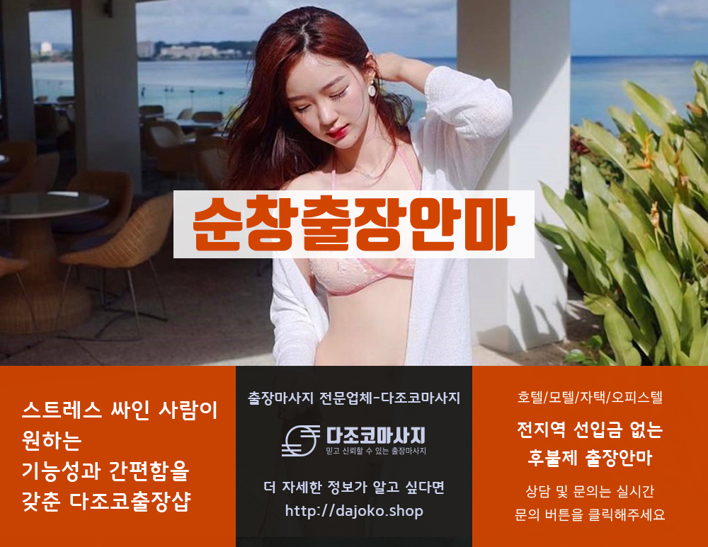 안동출장안마 | 다조코마사지 | 대한민국