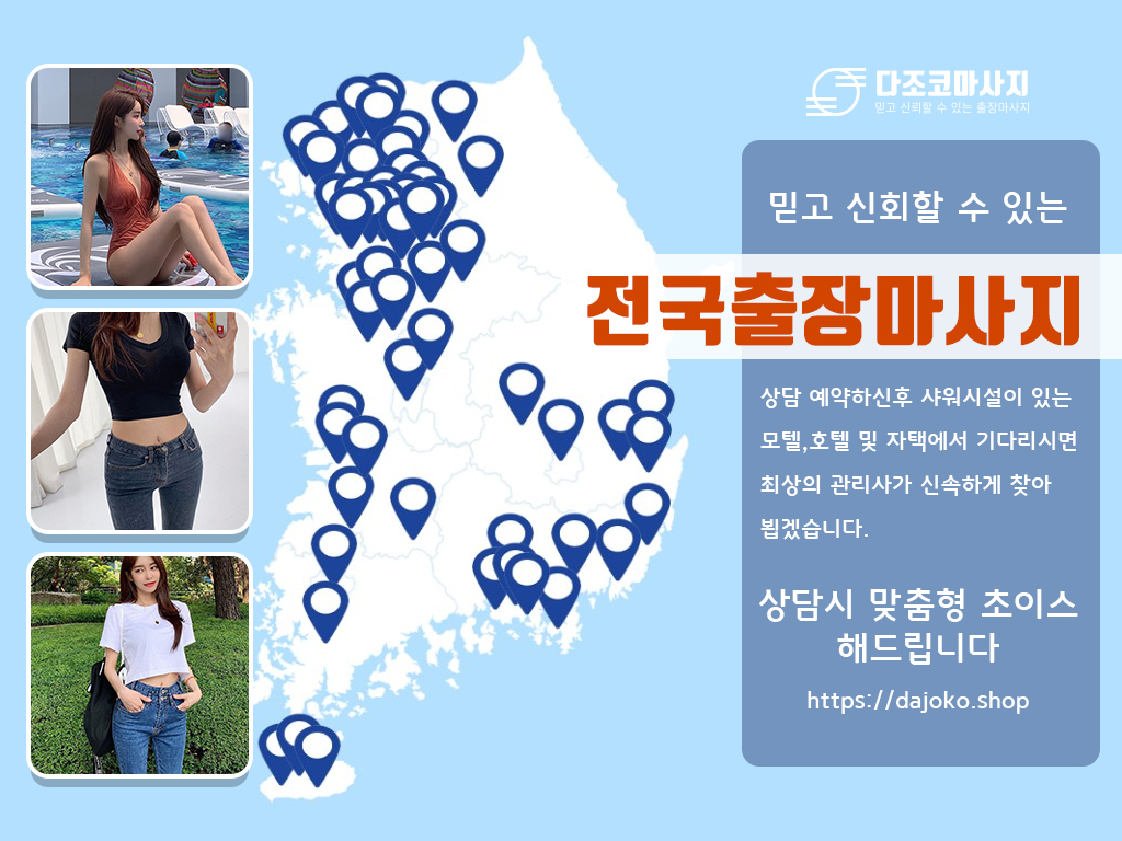 안동출장마사지 | 다조코마사지 | 대한민국